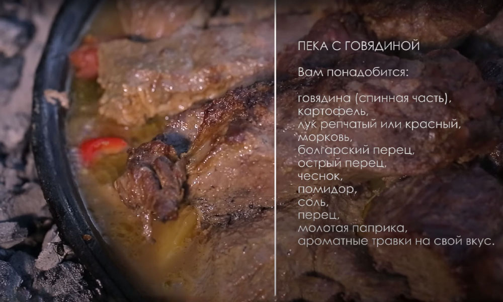 Рецепт телятины под пекой
